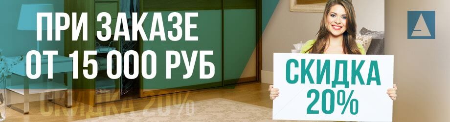 скидка 10% на шкафы Алгоритм!